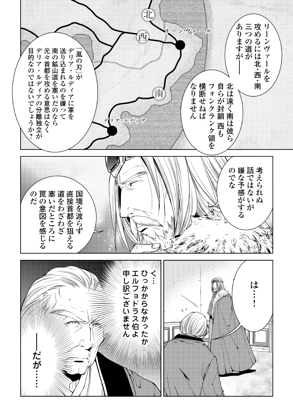 ワールド・カスタマイズ・クリエーター 第57話 - Page 8