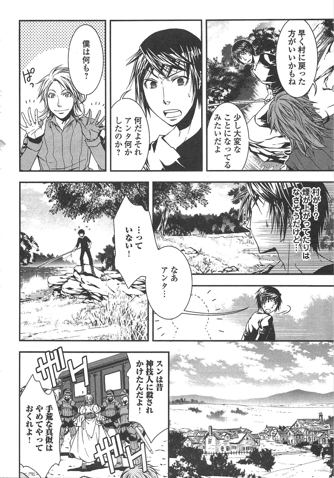 ワールド・カスタマイズ・クリエーター 第6話 - Page 10