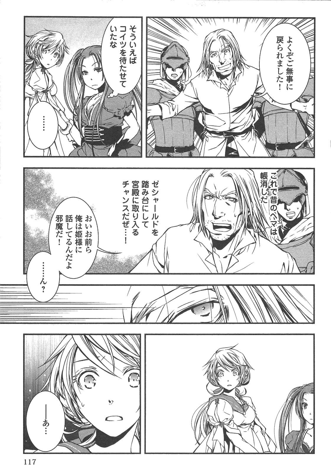 ワールド・カスタマイズ・クリエーター 第6話 - Page 15