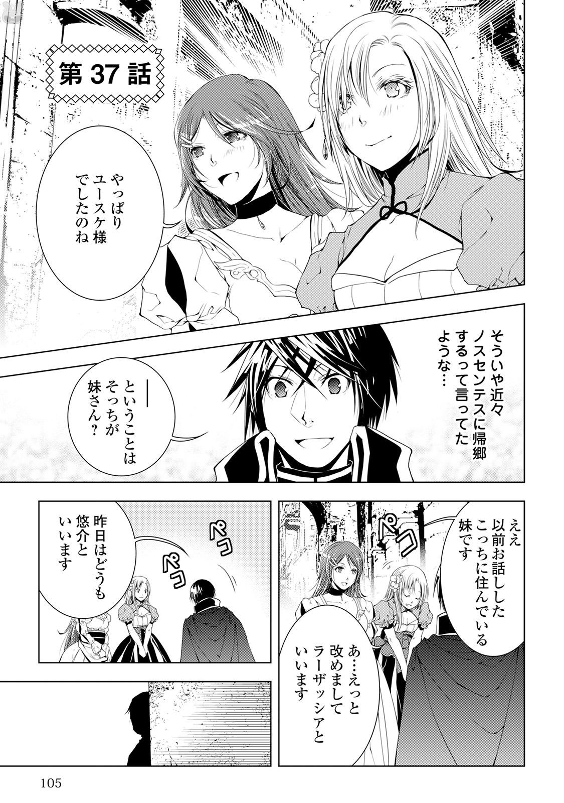 ワールド・カスタマイズ・クリエーター 第37話 - Page 1