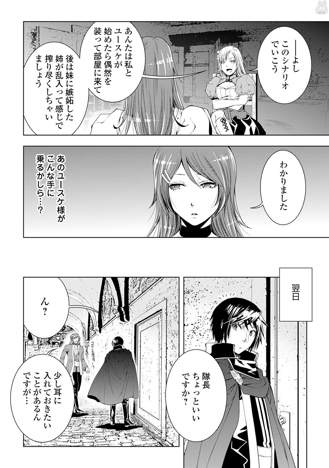 ワールド・カスタマイズ・クリエーター 第37話 - Page 10