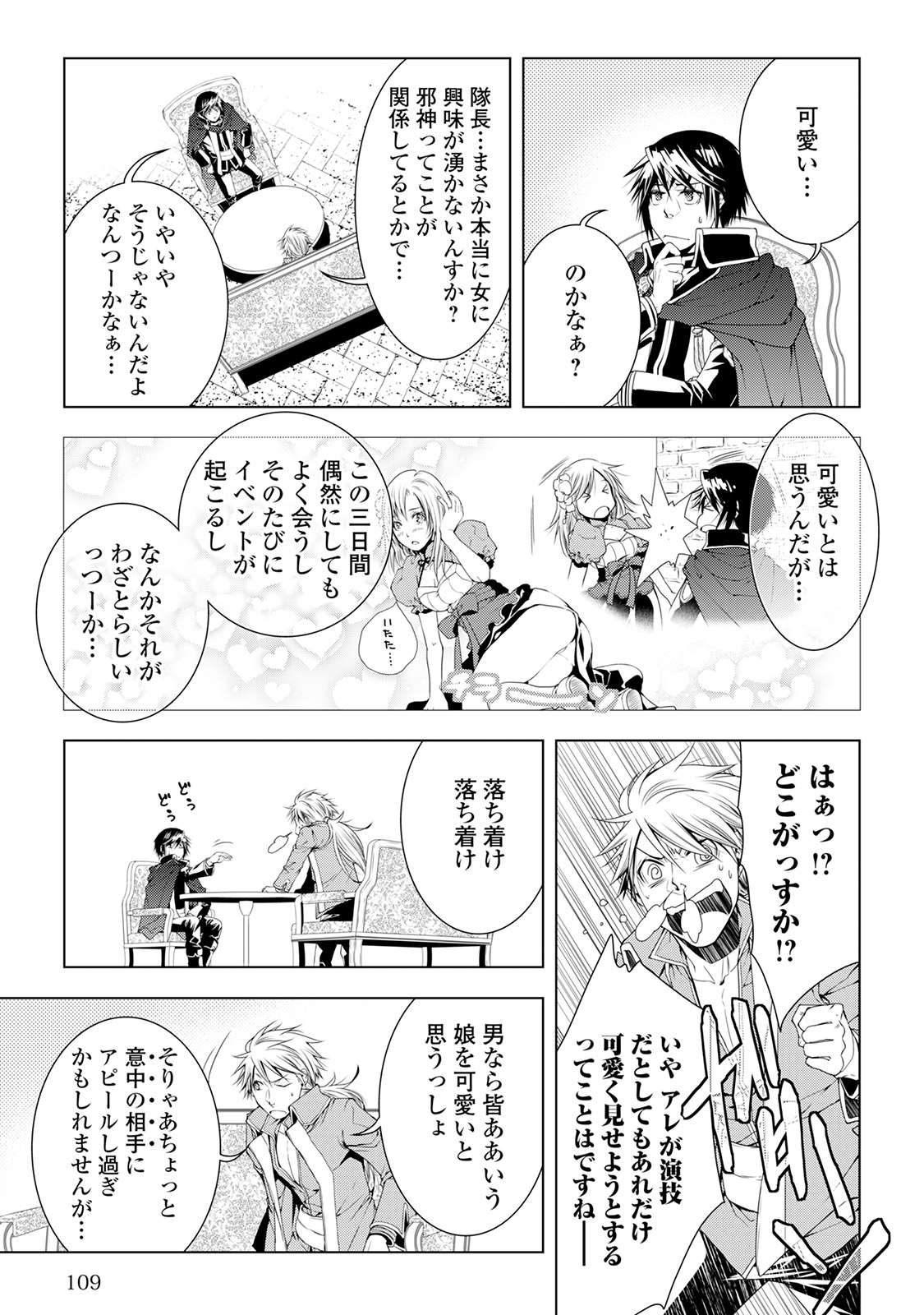 ワールド・カスタマイズ・クリエーター 第37話 - Page 5