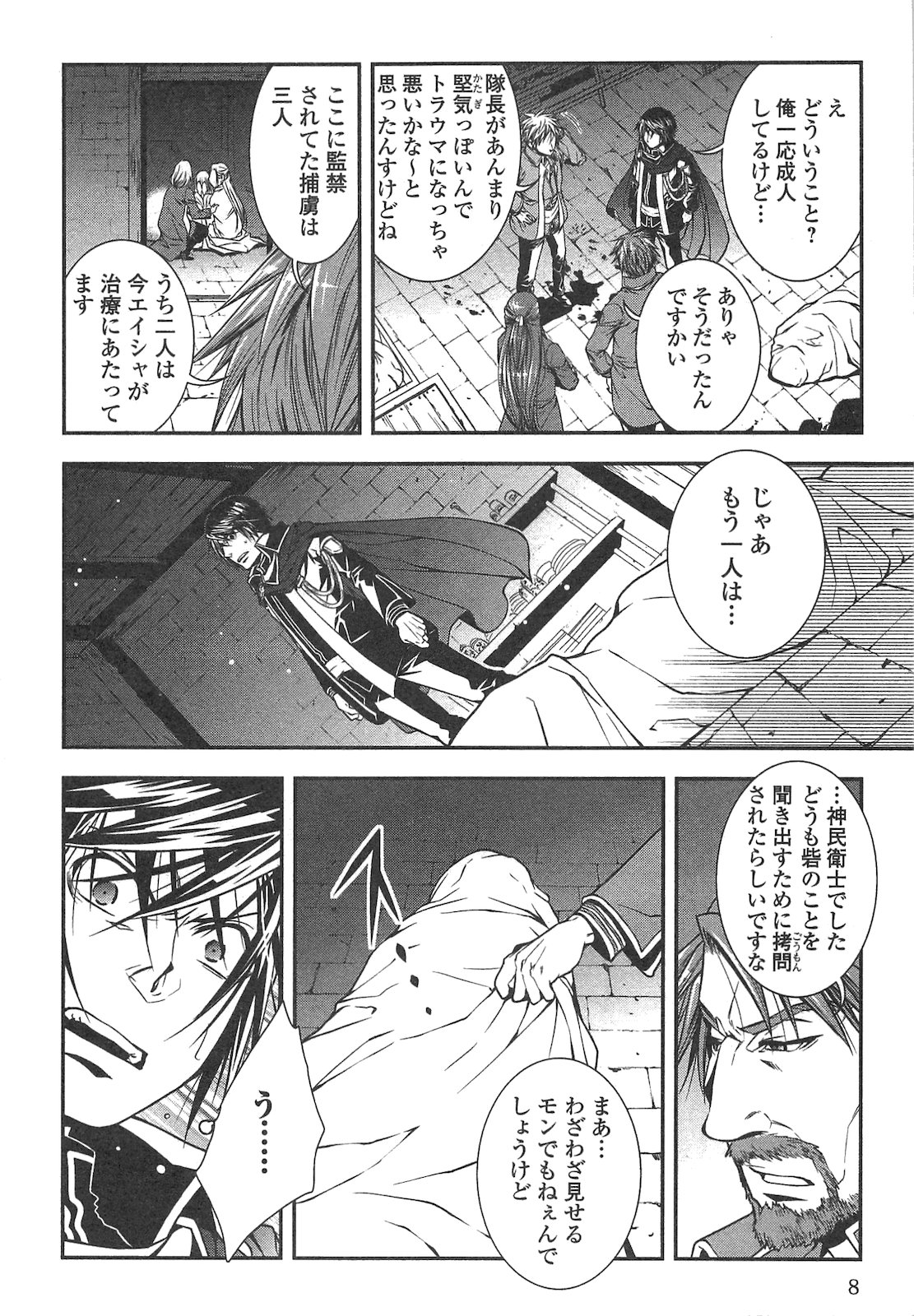 ワールド・カスタマイズ・クリエーター 第11話 - Page 6