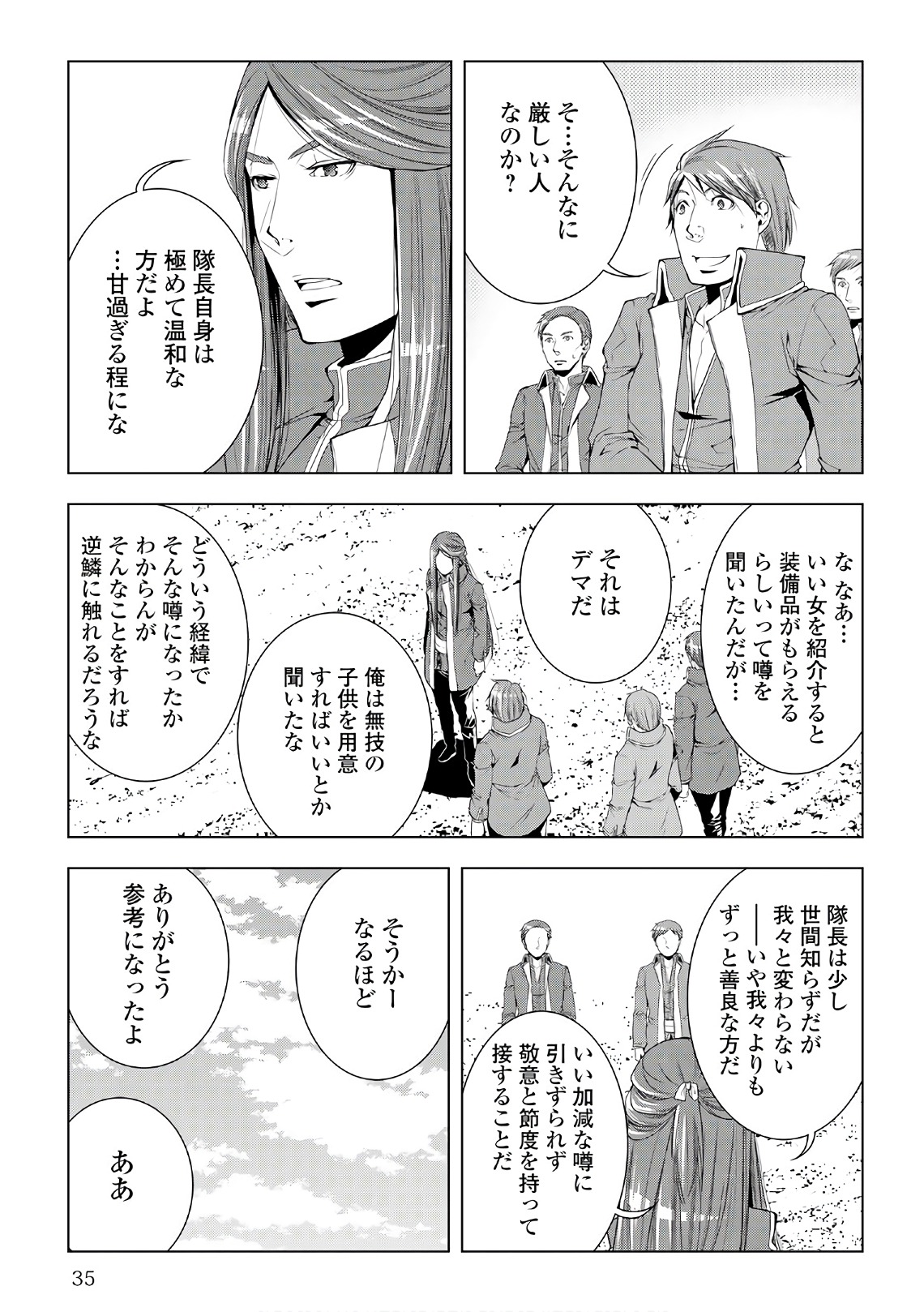 ワールド・カスタマイズ・クリエーター 第43話 - Page 13