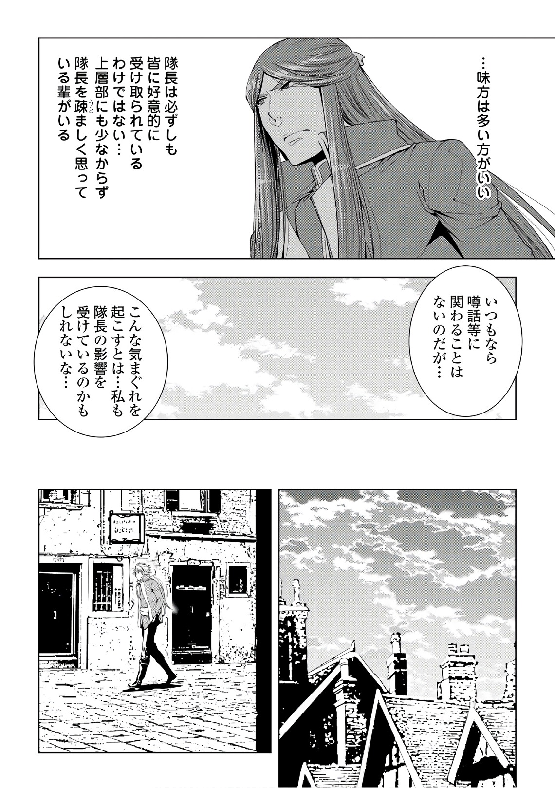 ワールド・カスタマイズ・クリエーター 第43話 - Page 14