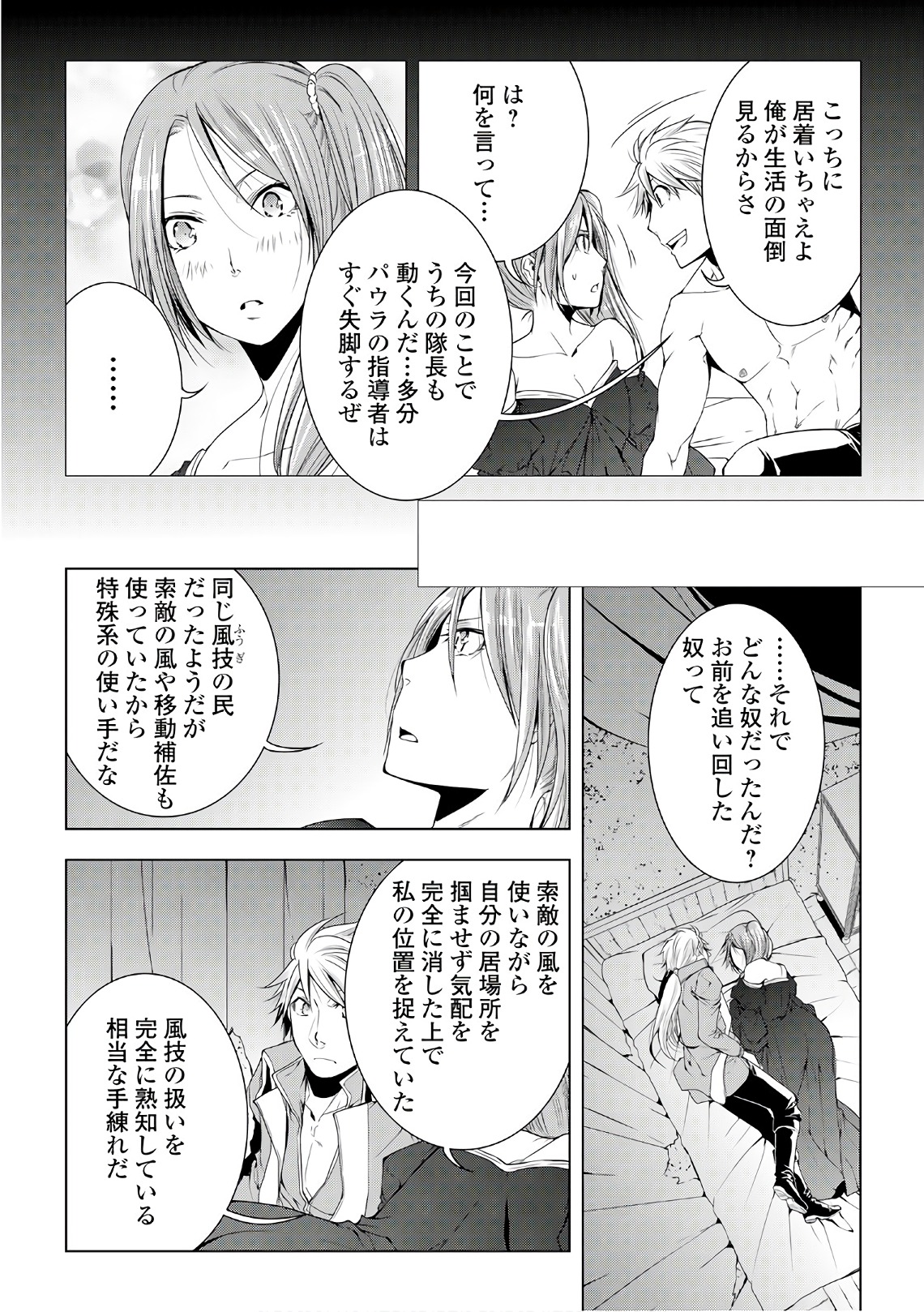 ワールド・カスタマイズ・クリエーター 第43話 - Page 18