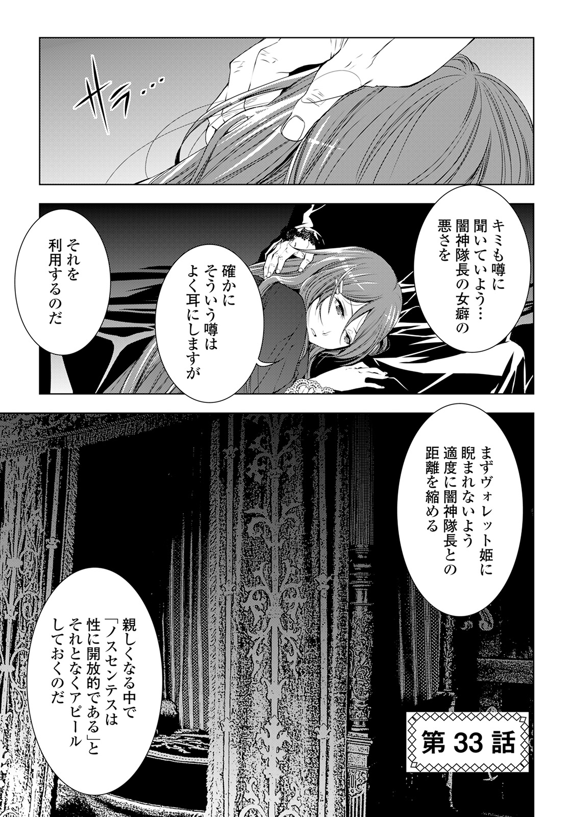 ワールド・カスタマイズ・クリエーター 第33話 - Page 1