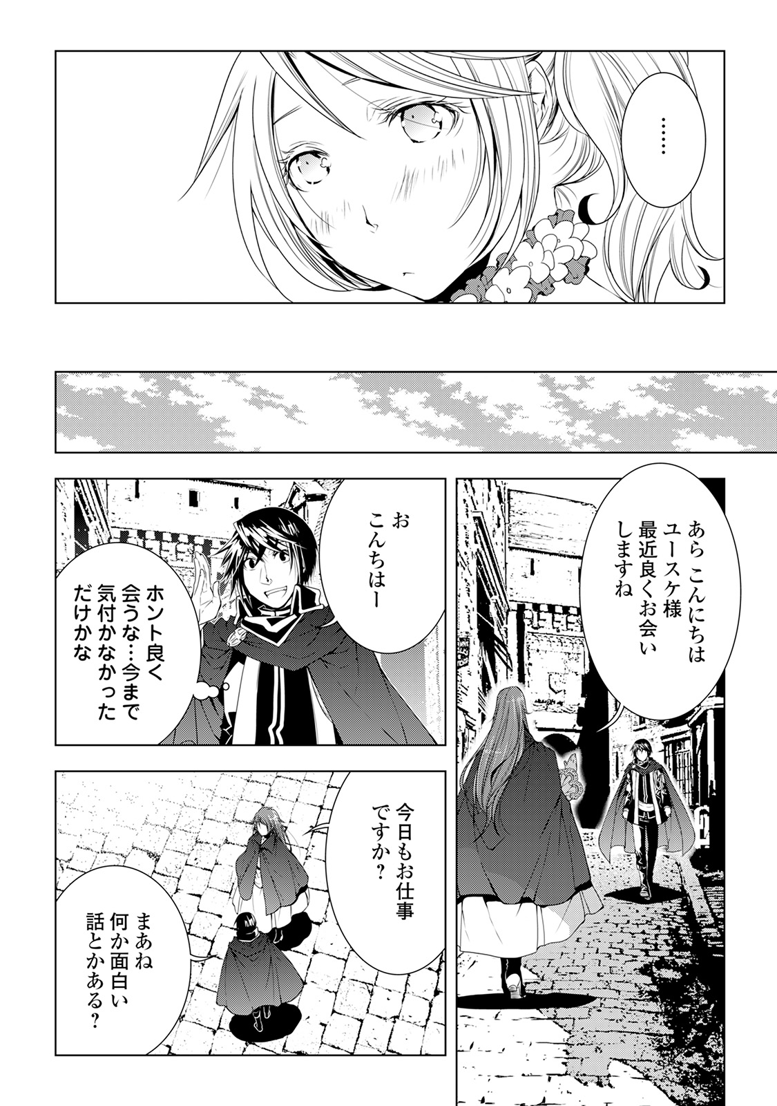 ワールド・カスタマイズ・クリエーター 第33話 - Page 10