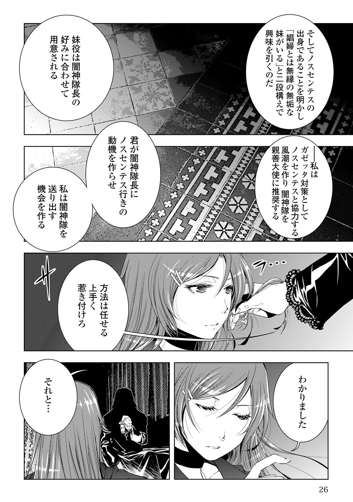 ワールド・カスタマイズ・クリエーター 第33話 - Page 2