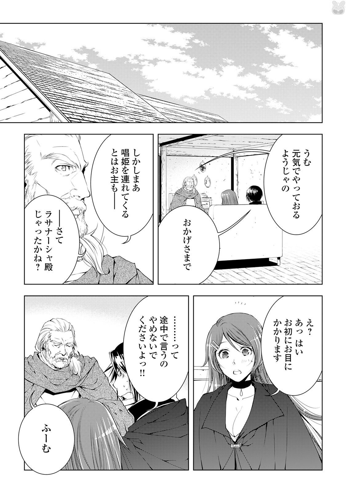 ワールド・カスタマイズ・クリエーター 第33話 - Page 19