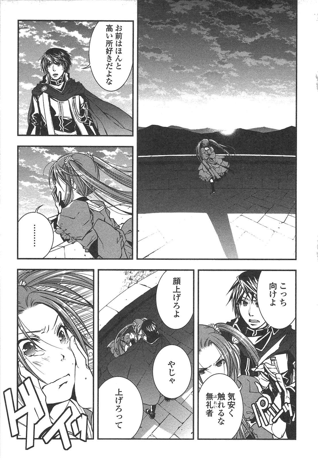 ワールド・カスタマイズ・クリエーター 第12話 - Page 19