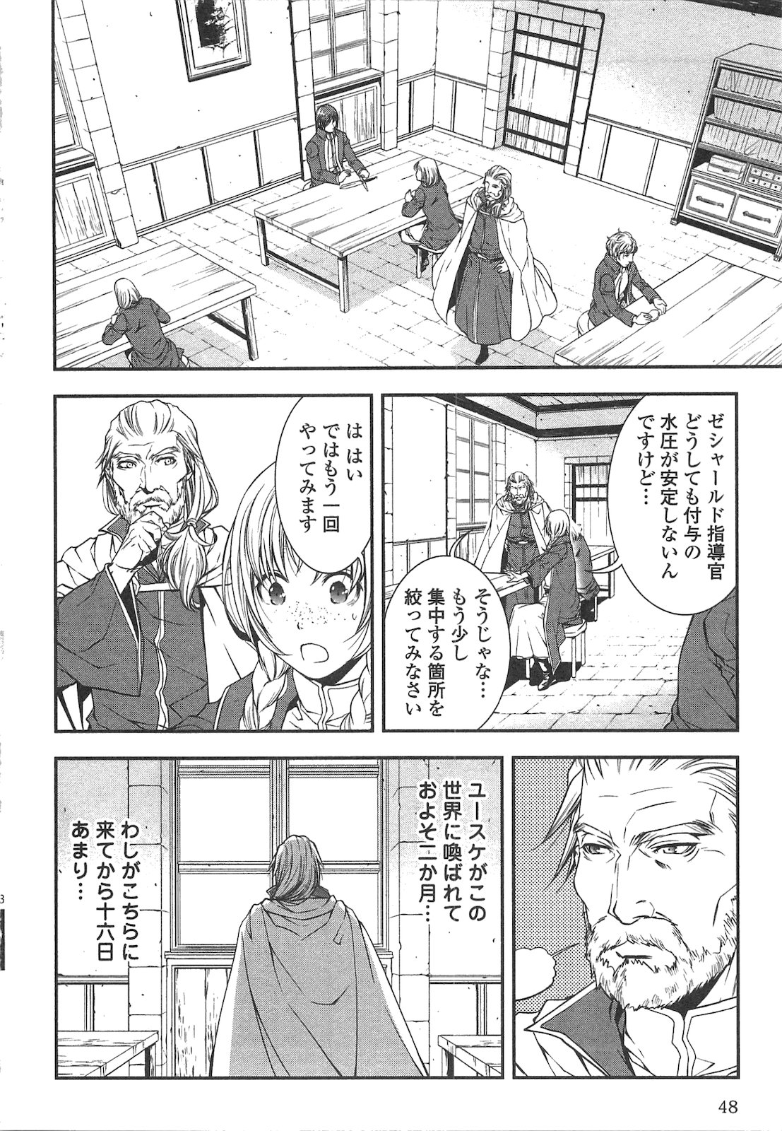 ワールド・カスタマイズ・クリエーター 第13話 - Page 4
