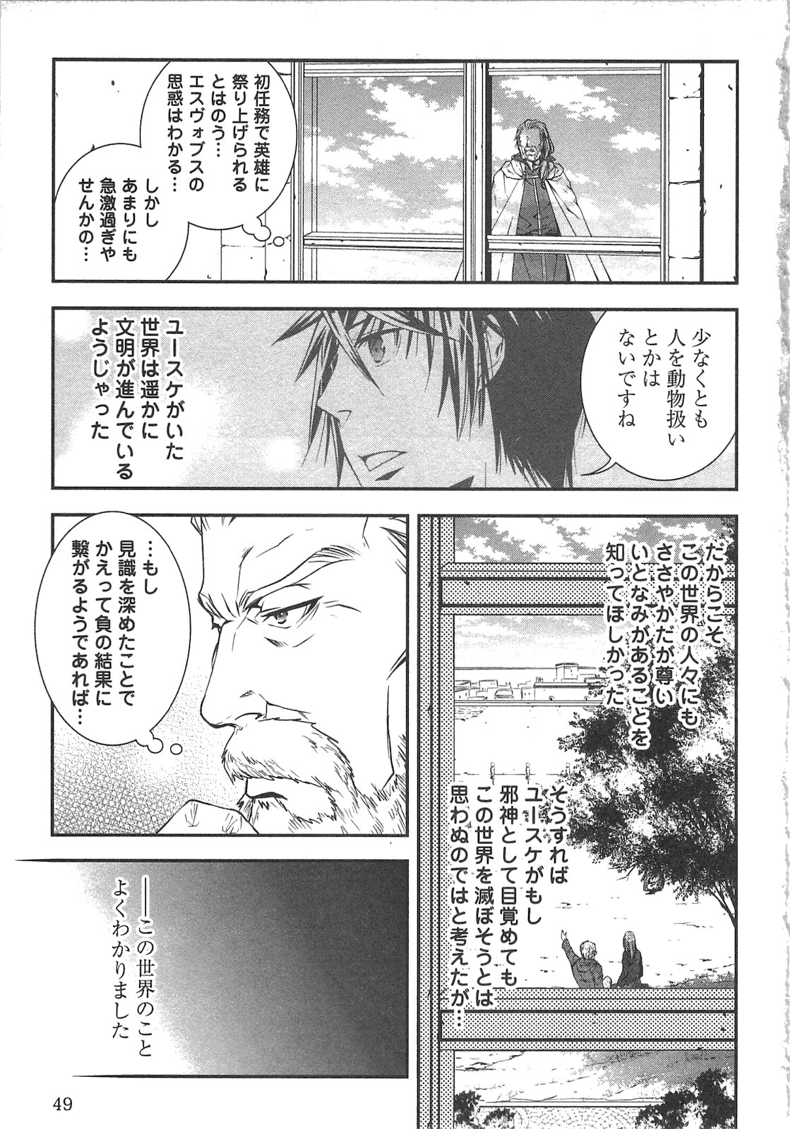 ワールド・カスタマイズ・クリエーター 第13話 - Page 5