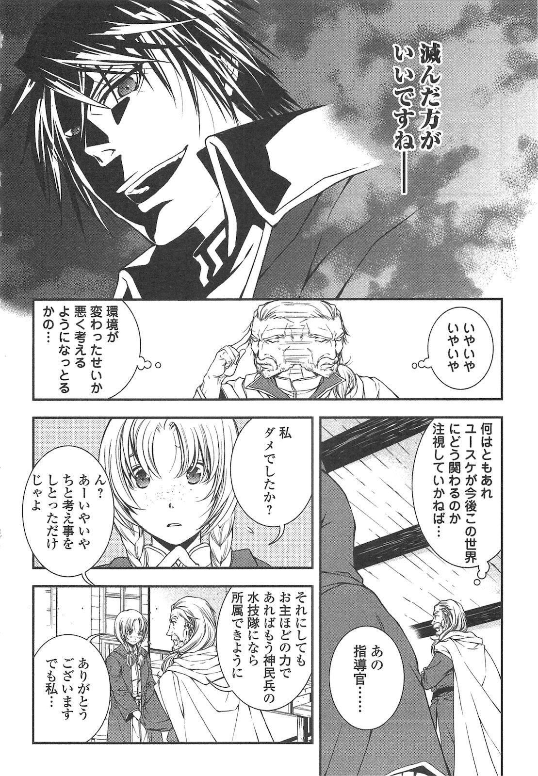 ワールド・カスタマイズ・クリエーター 第13話 - Page 6