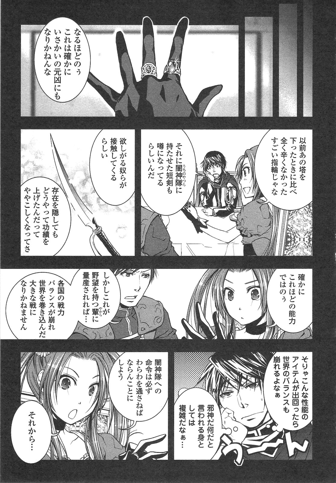 ワールド・カスタマイズ・クリエーター 第13話 - Page 9