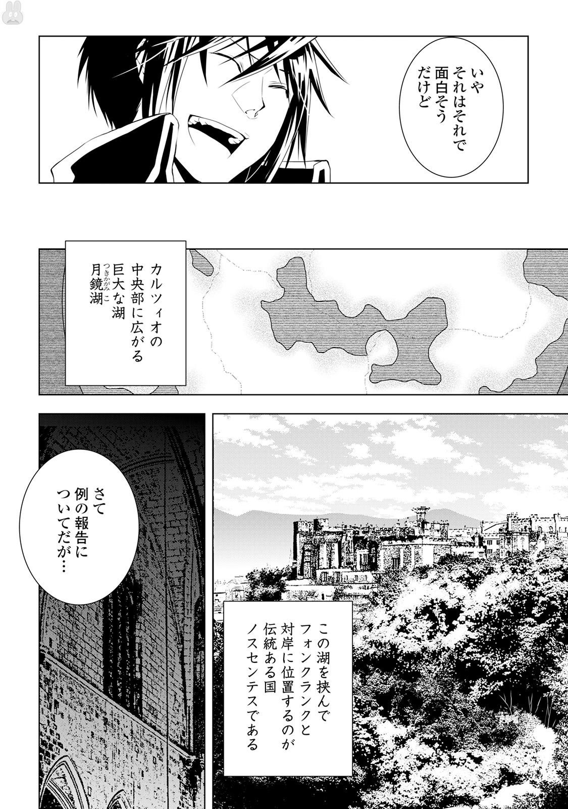 ワールド・カスタマイズ・クリエーター 第32話 - Page 12