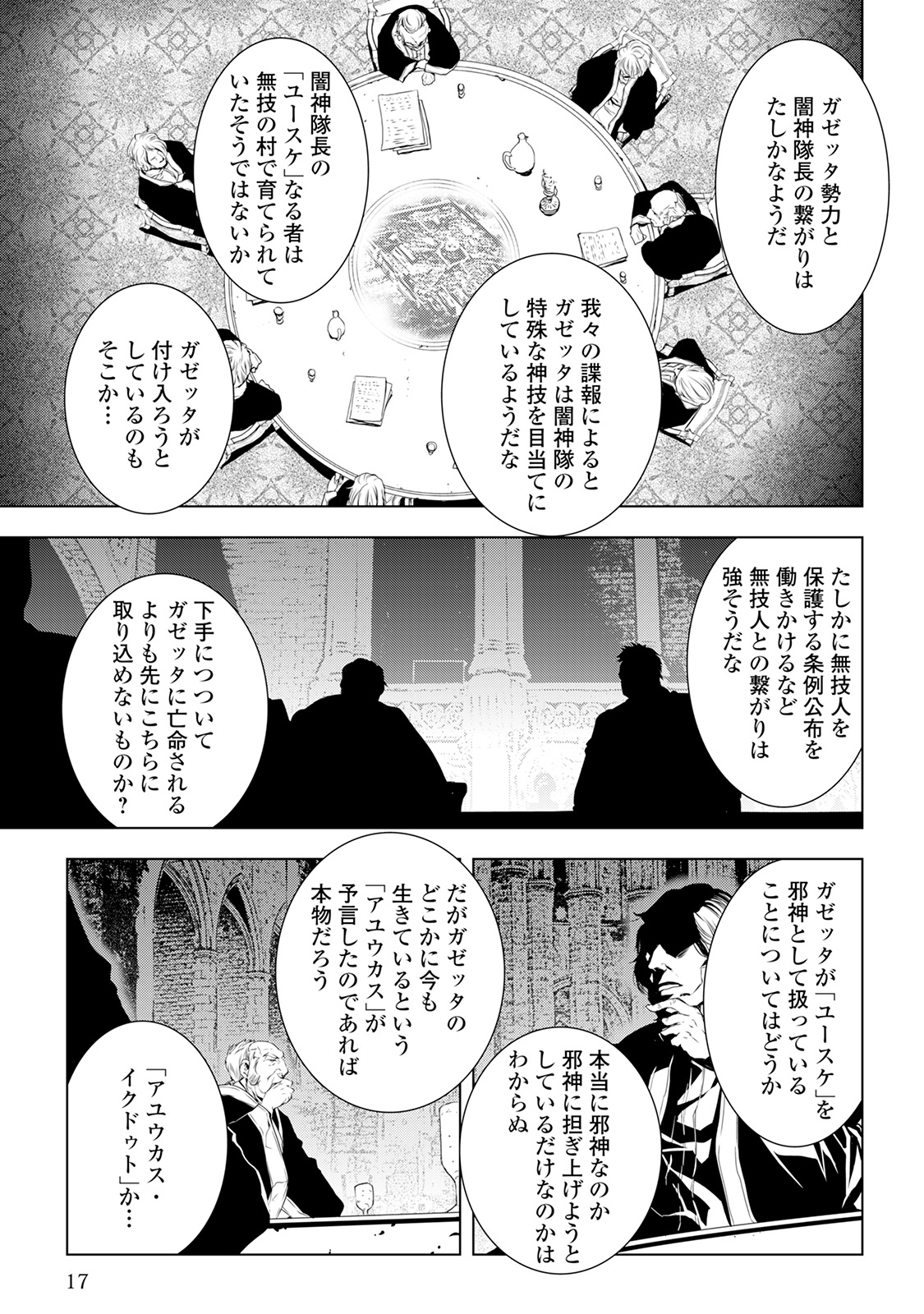 ワールド・カスタマイズ・クリエーター 第32話 - Page 13