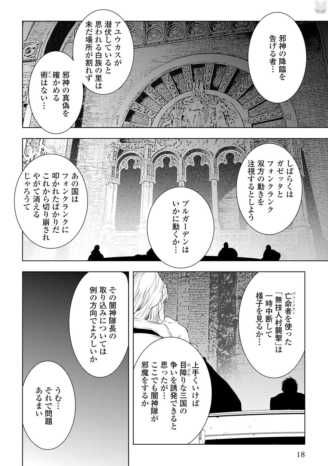 ワールド・カスタマイズ・クリエーター 第32話 - Page 14