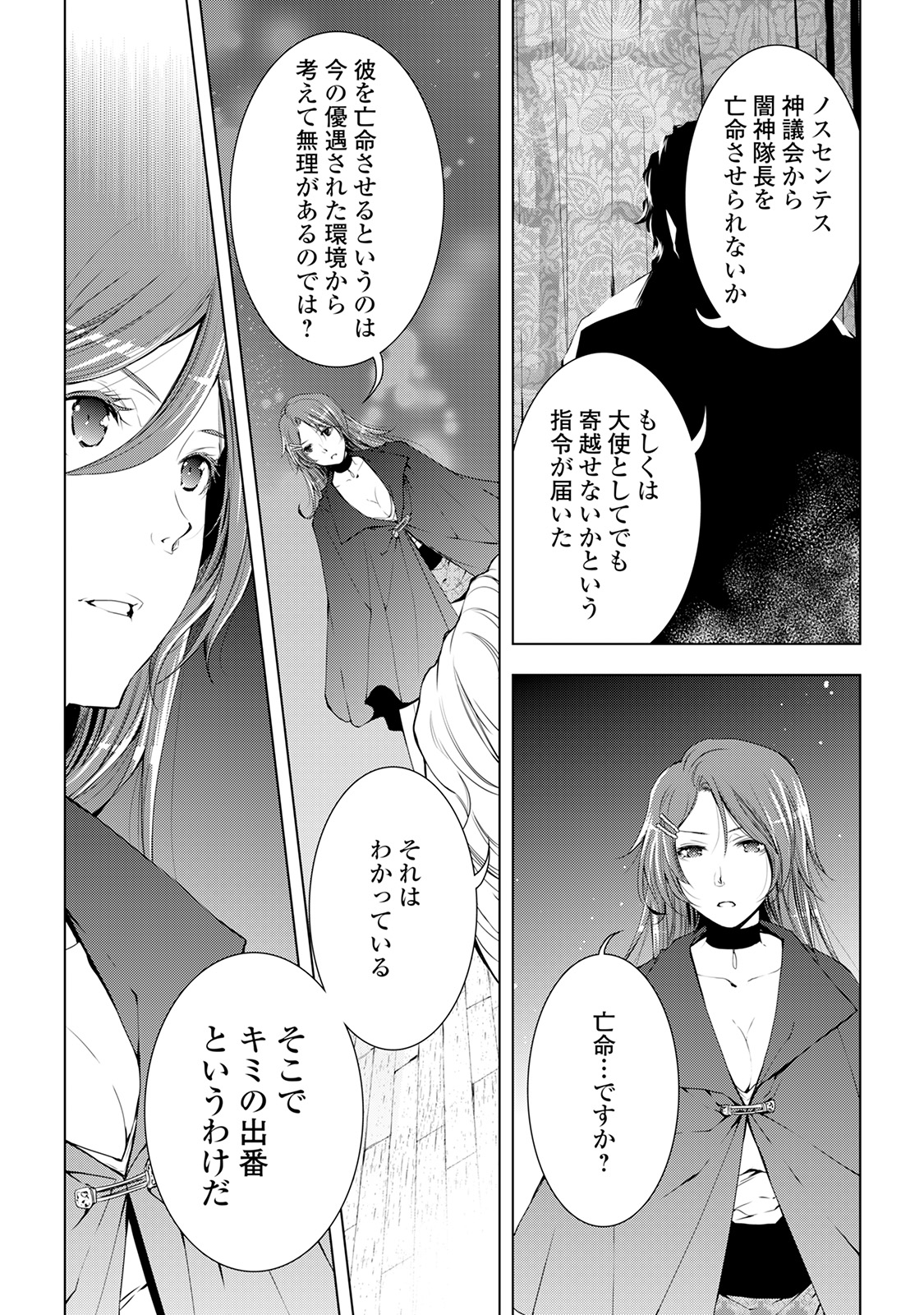 ワールド・カスタマイズ・クリエーター 第32話 - Page 20