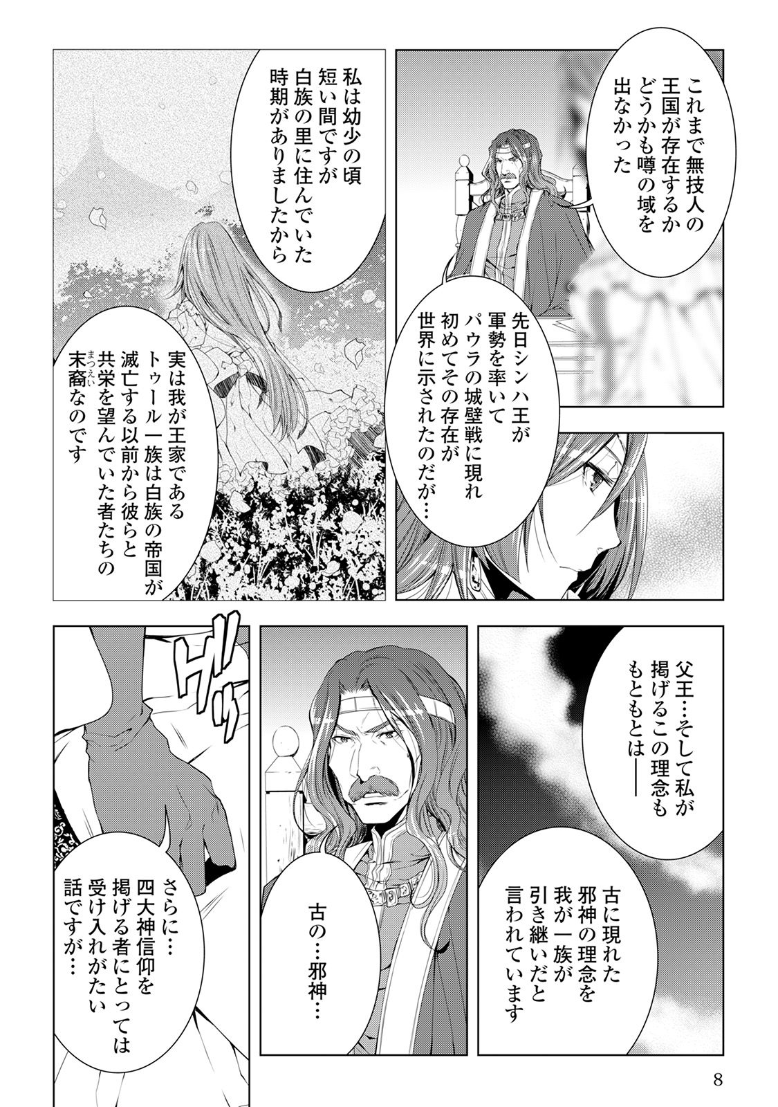 ワールド・カスタマイズ・クリエーター 第32話 - Page 4