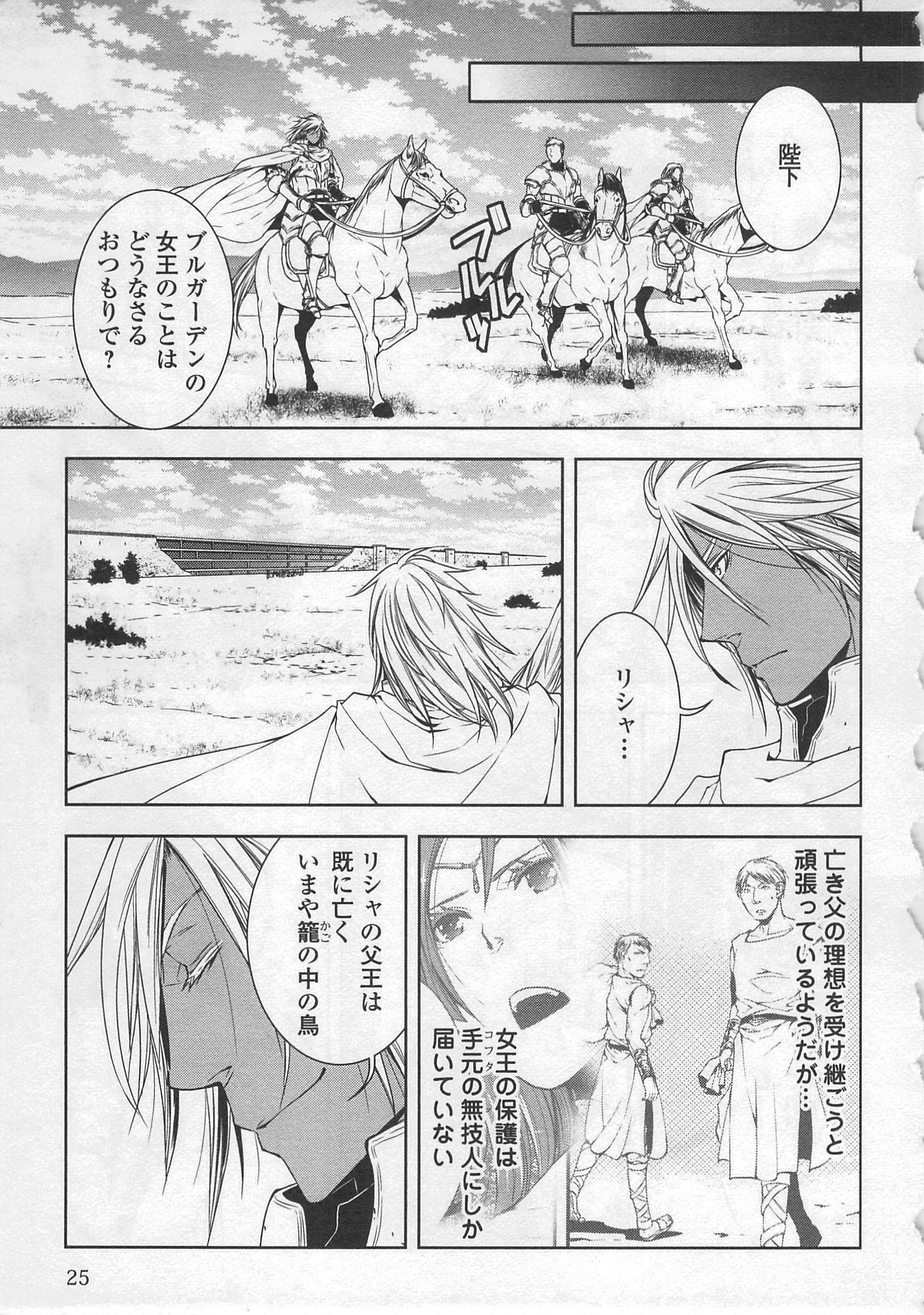 ワールド・カスタマイズ・クリエーター 第22話 - Page 5