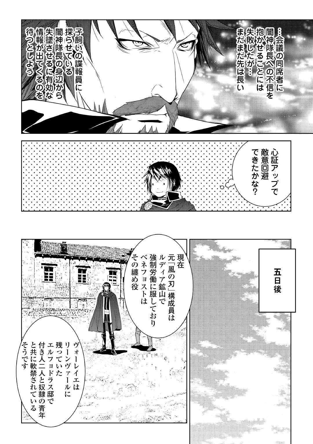 ワールド・カスタマイズ・クリエーター 第67話 - Page 12