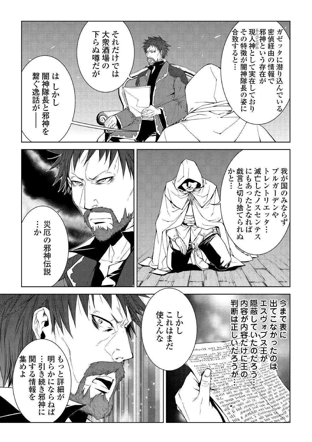 ワールド・カスタマイズ・クリエーター 第67話 - Page 15