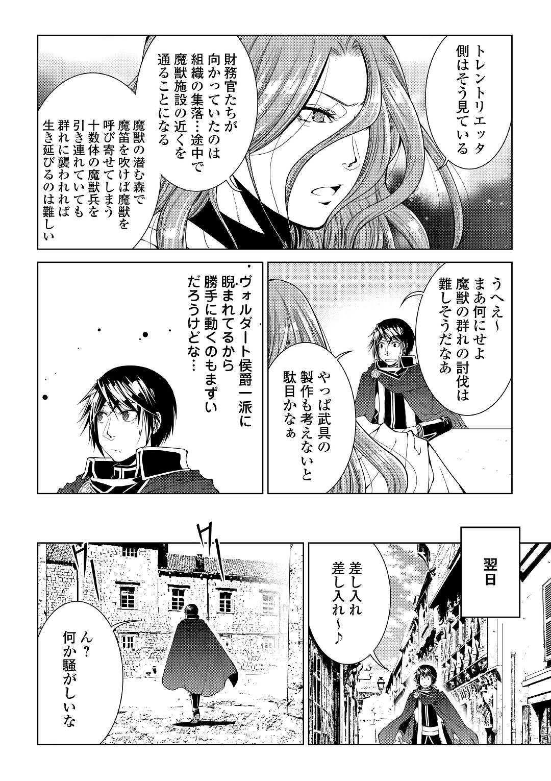 ワールド・カスタマイズ・クリエーター 第67話 - Page 18