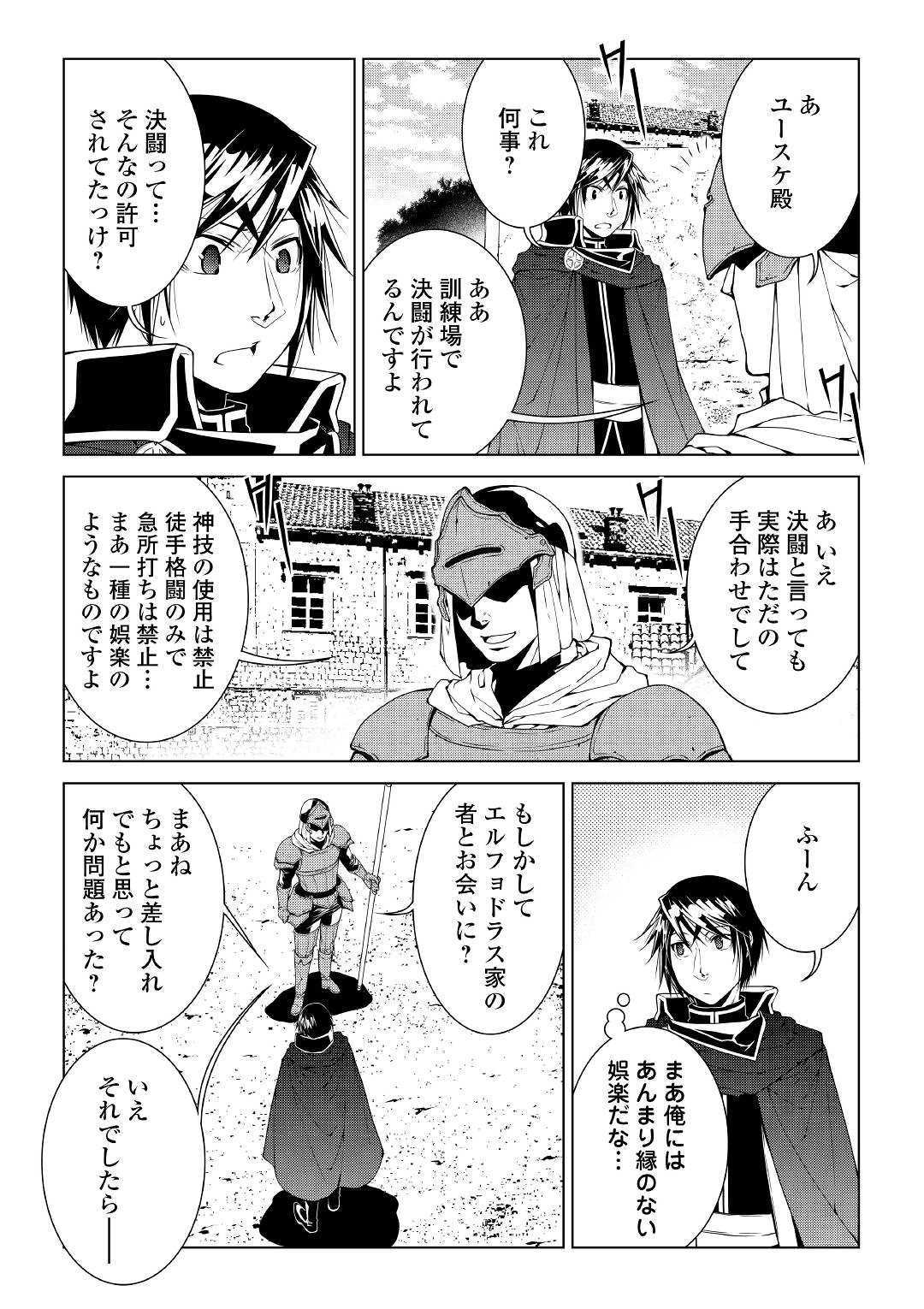 ワールド・カスタマイズ・クリエーター 第67話 - Page 19