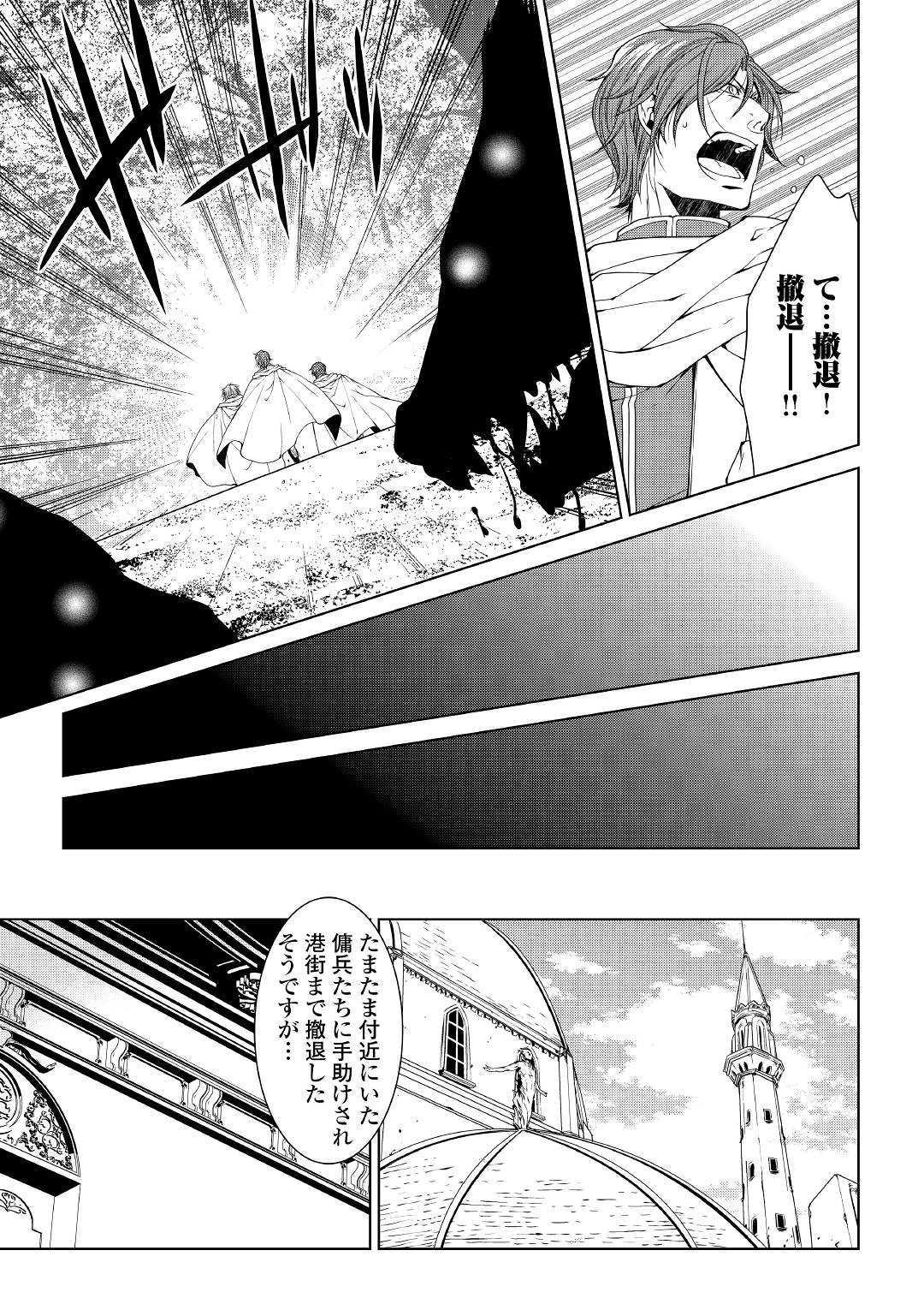 ワールド・カスタマイズ・クリエーター 第67話 - Page 3