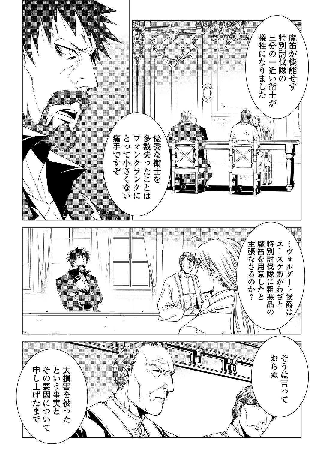 ワールド・カスタマイズ・クリエーター 第67話 - Page 4