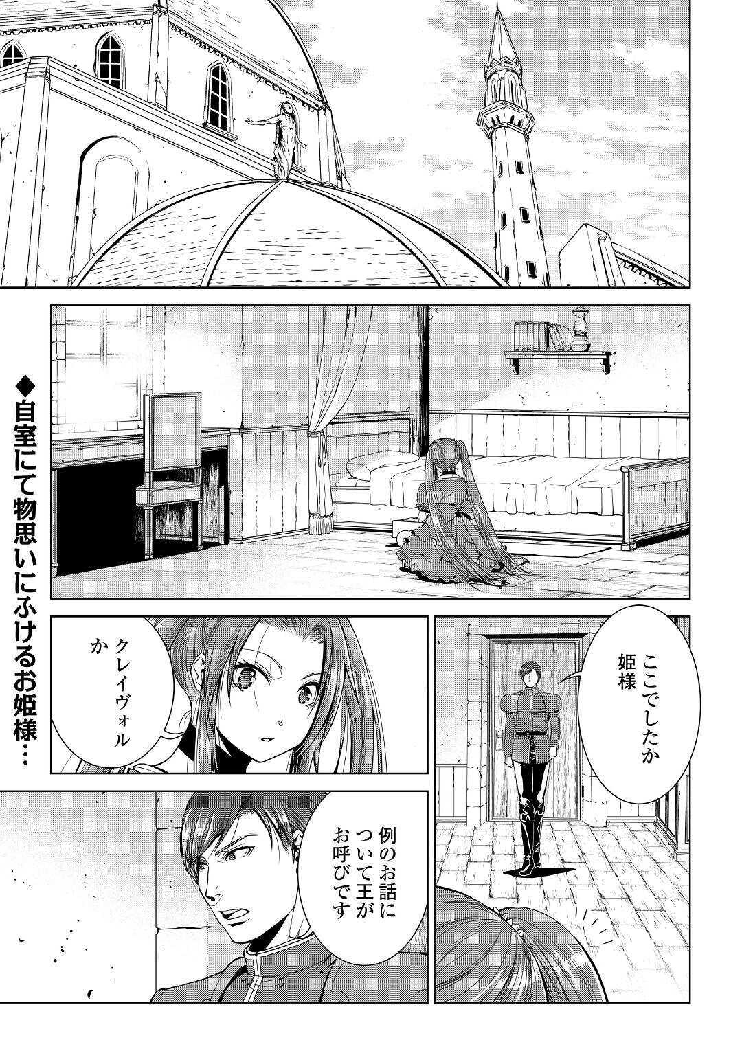 ワールド・カスタマイズ・クリエーター 第79話 - Page 1