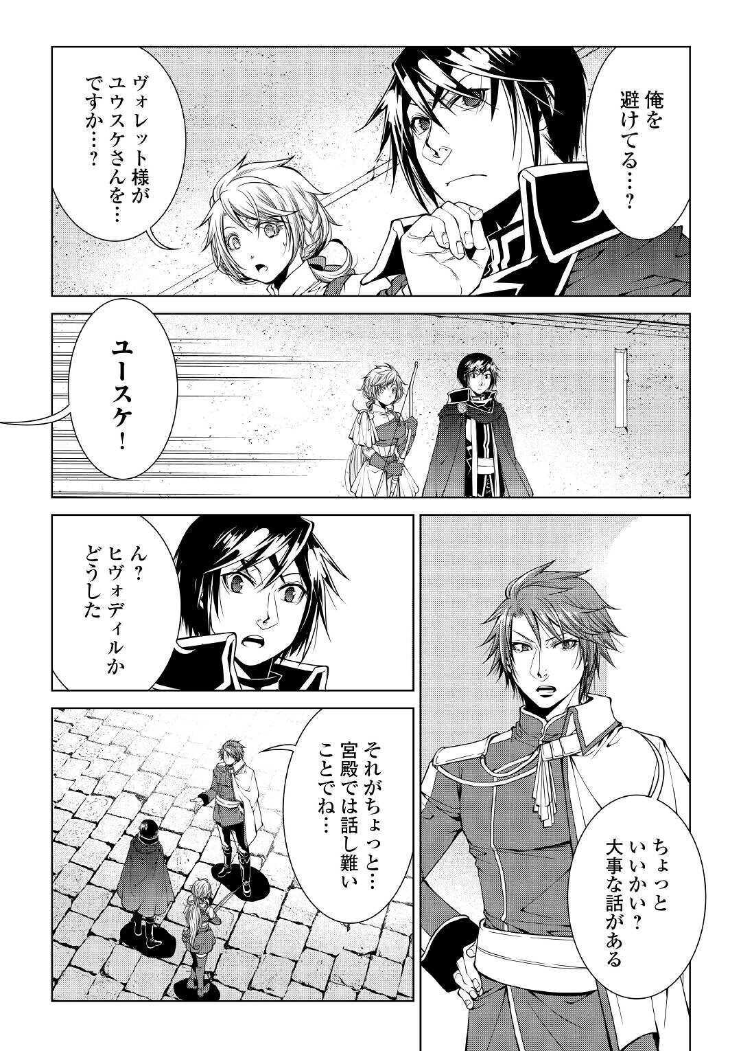 ワールド・カスタマイズ・クリエーター 第79話 - Page 10