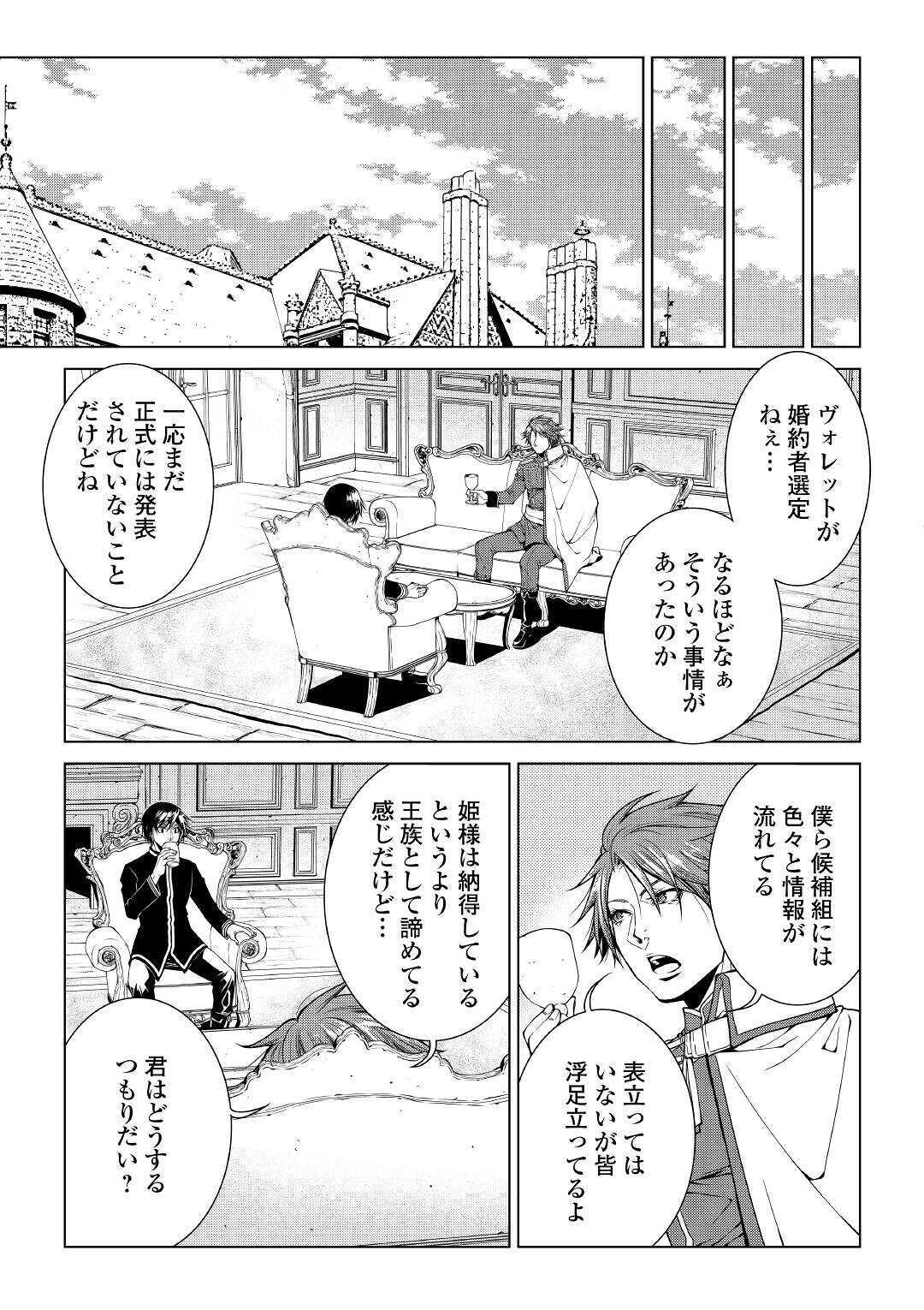 ワールド・カスタマイズ・クリエーター 第79話 - Page 11