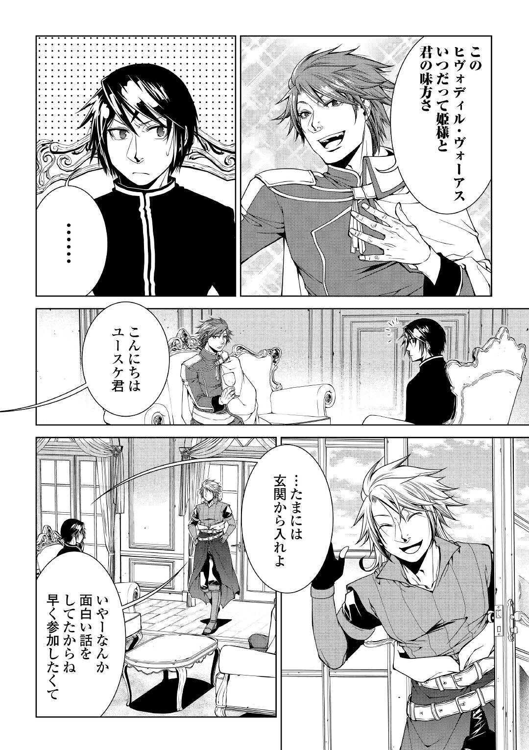 ワールド・カスタマイズ・クリエーター 第79話 - Page 14