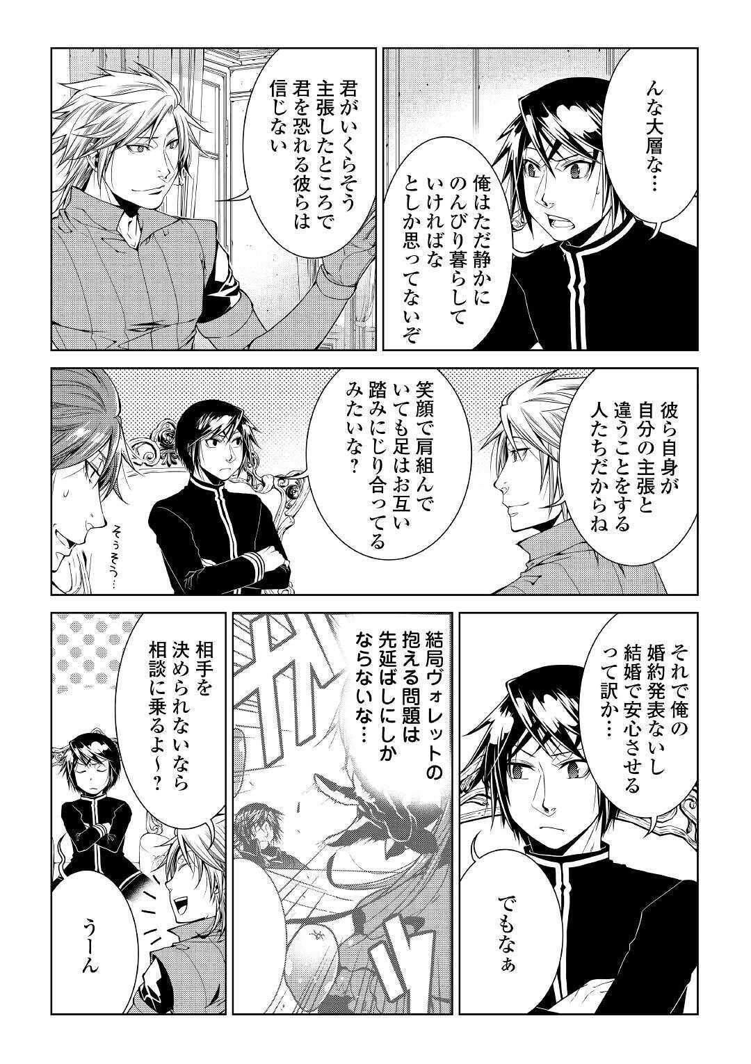 ワールド・カスタマイズ・クリエーター 第79話 - Page 16