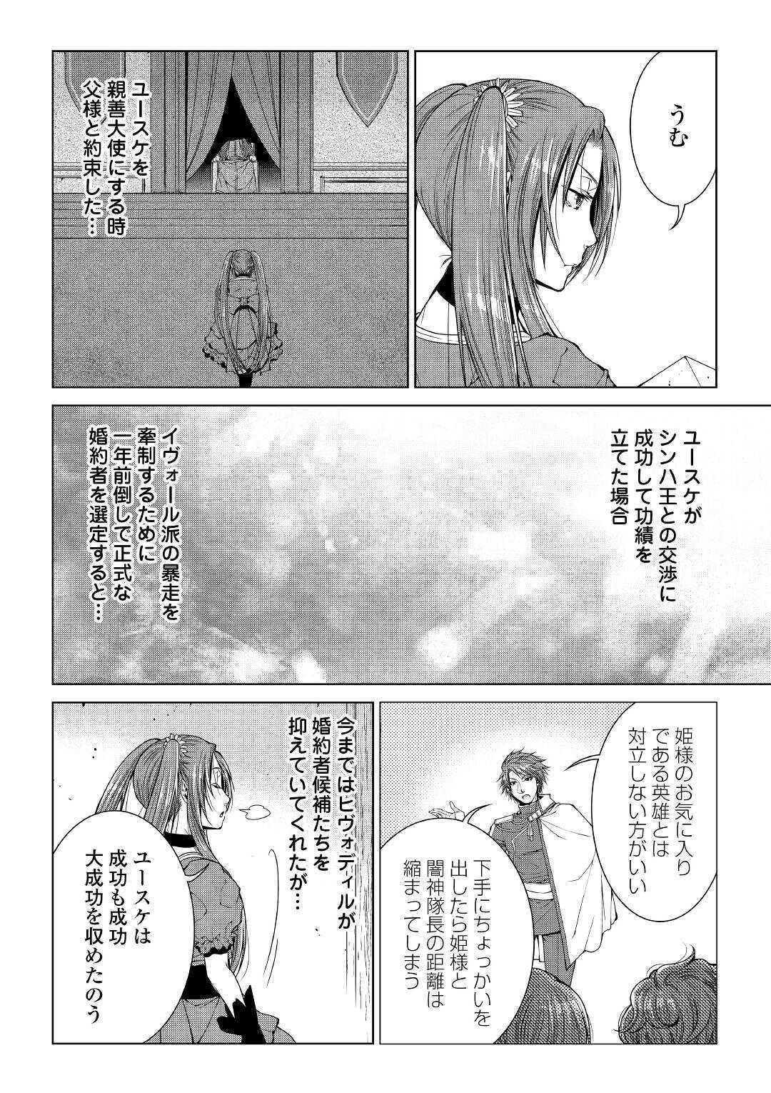 ワールド・カスタマイズ・クリエーター 第79話 - Page 2