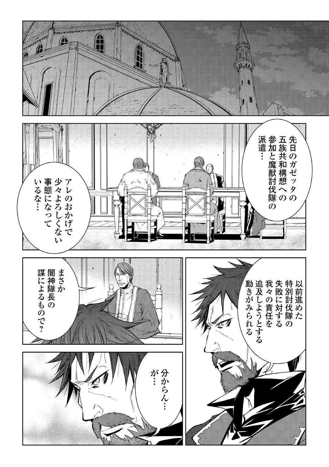 ワールド・カスタマイズ・クリエーター 第79話 - Page 20