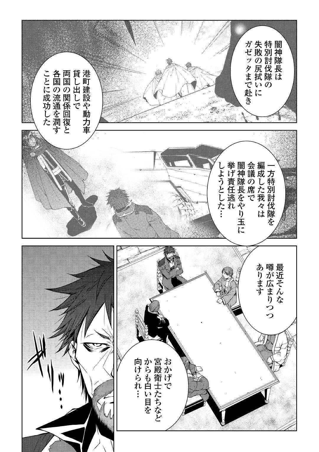 ワールド・カスタマイズ・クリエーター 第79話 - Page 21