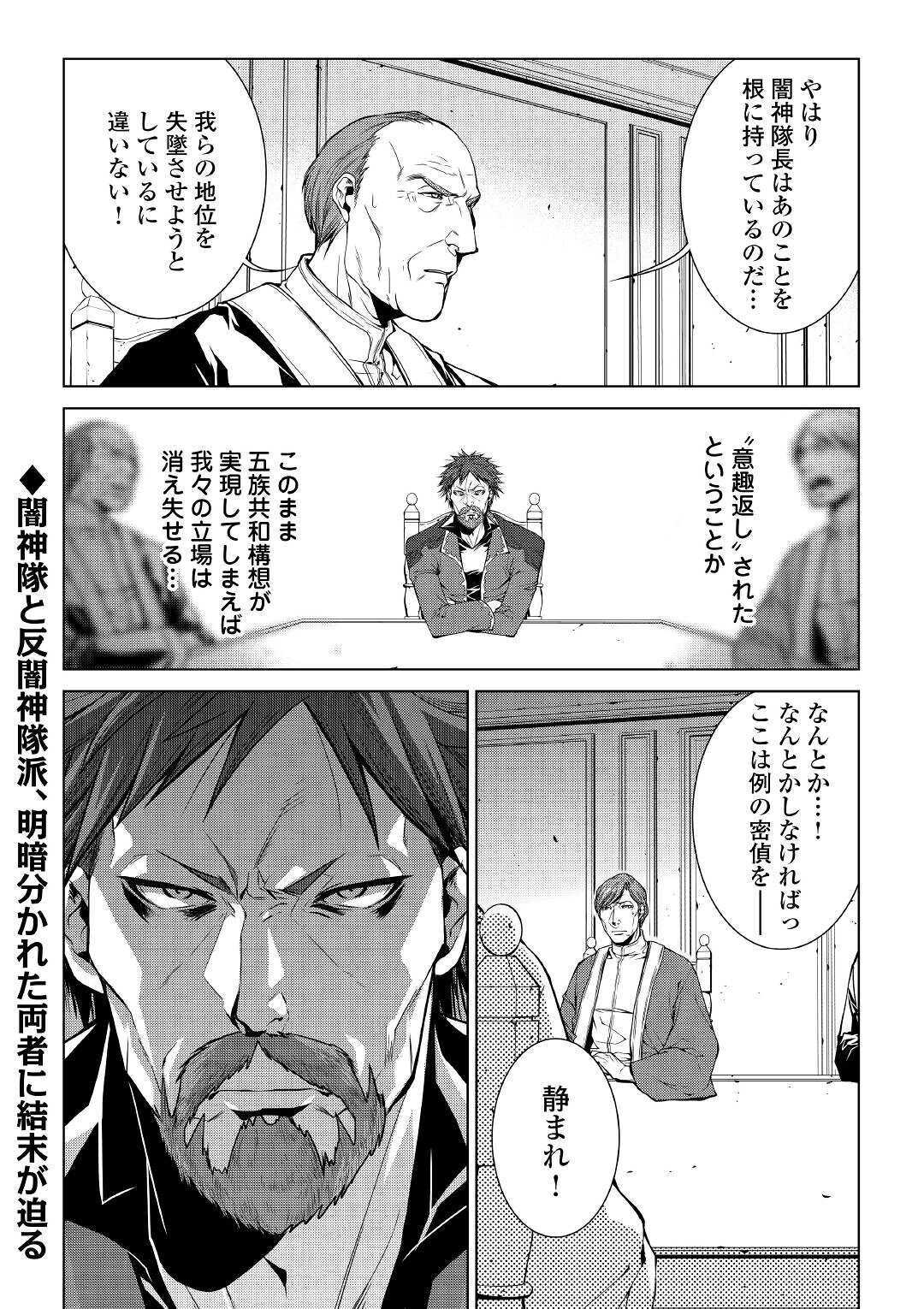 ワールド・カスタマイズ・クリエーター 第79話 - Page 22