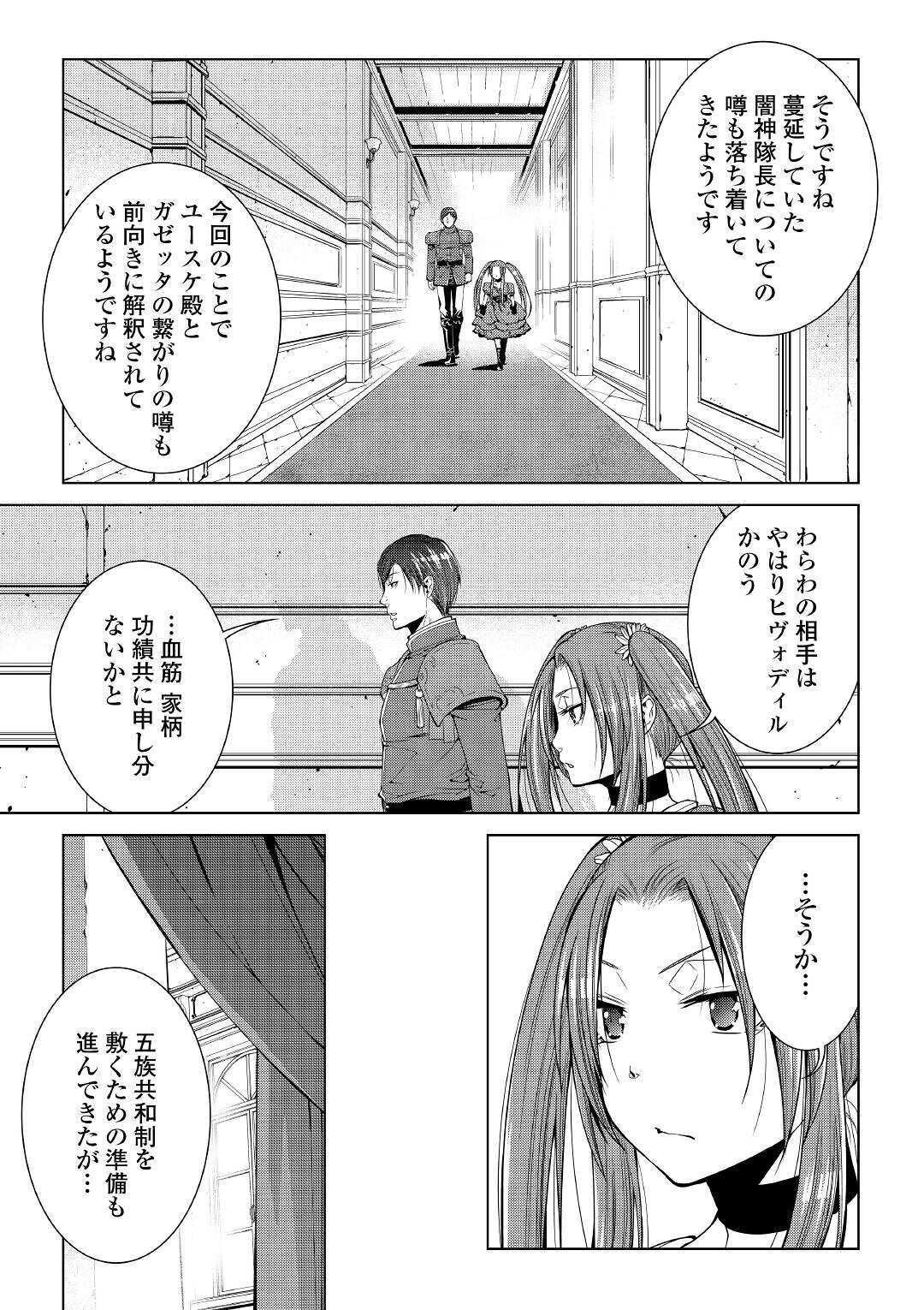 ワールド・カスタマイズ・クリエーター 第79話 - Page 3