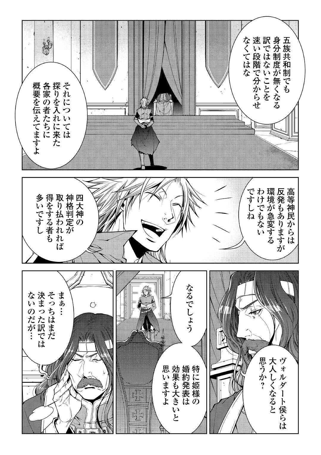 ワールド・カスタマイズ・クリエーター 第79話 - Page 4