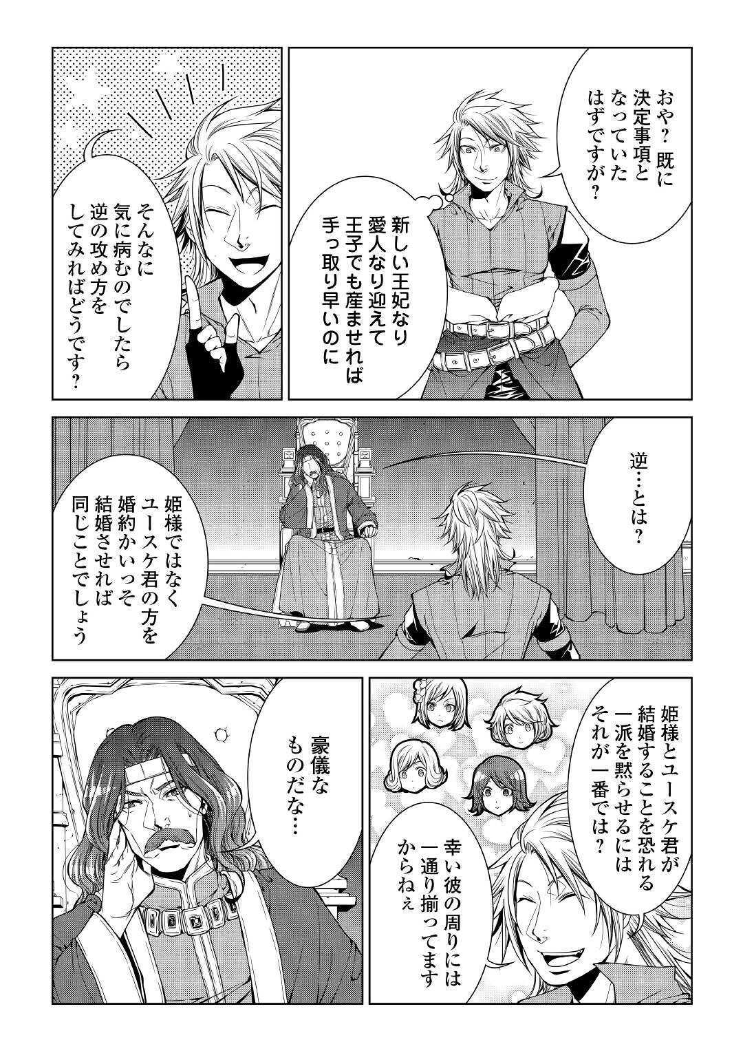 ワールド・カスタマイズ・クリエーター 第79話 - Page 5