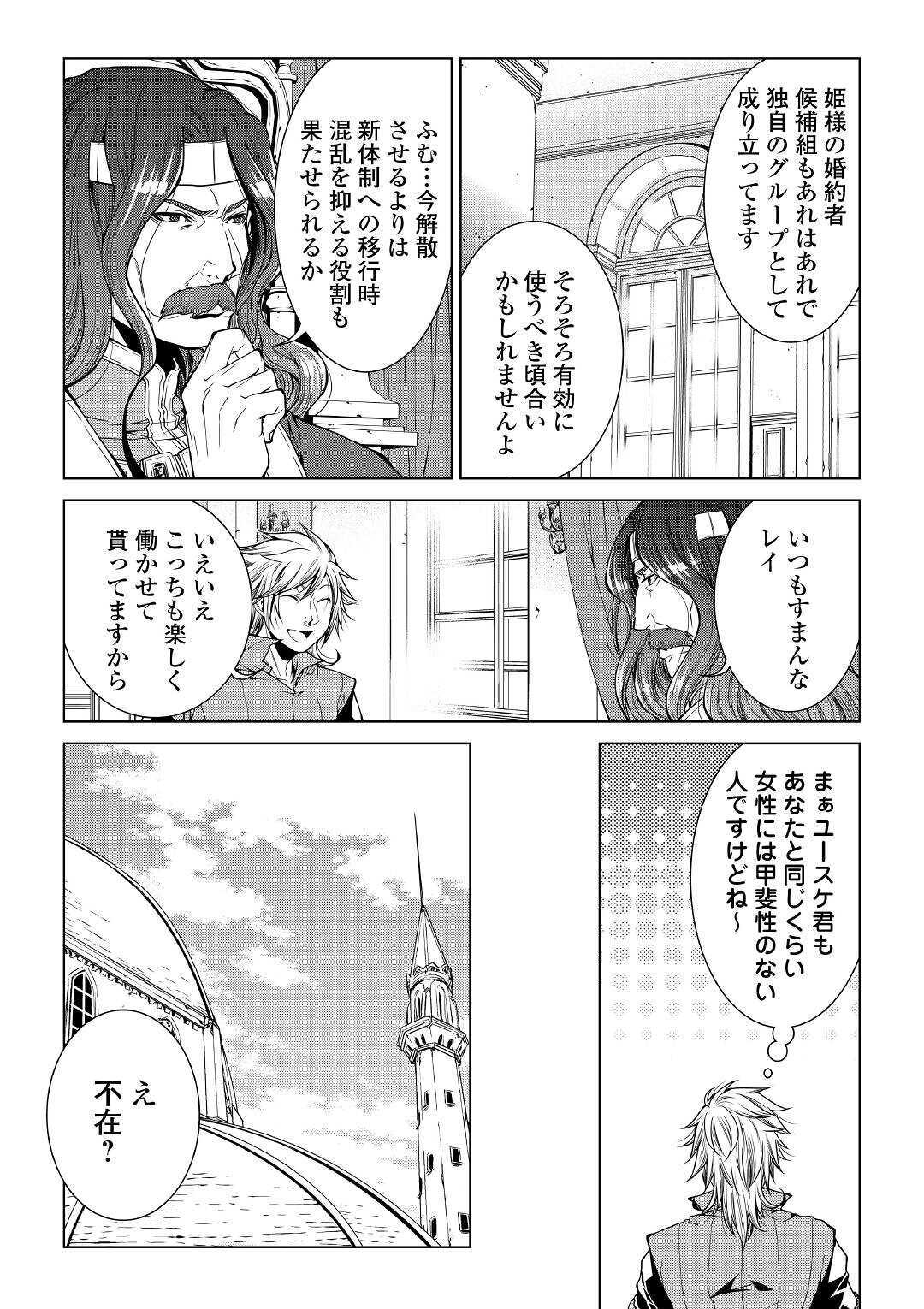 ワールド・カスタマイズ・クリエーター 第79話 - Page 6