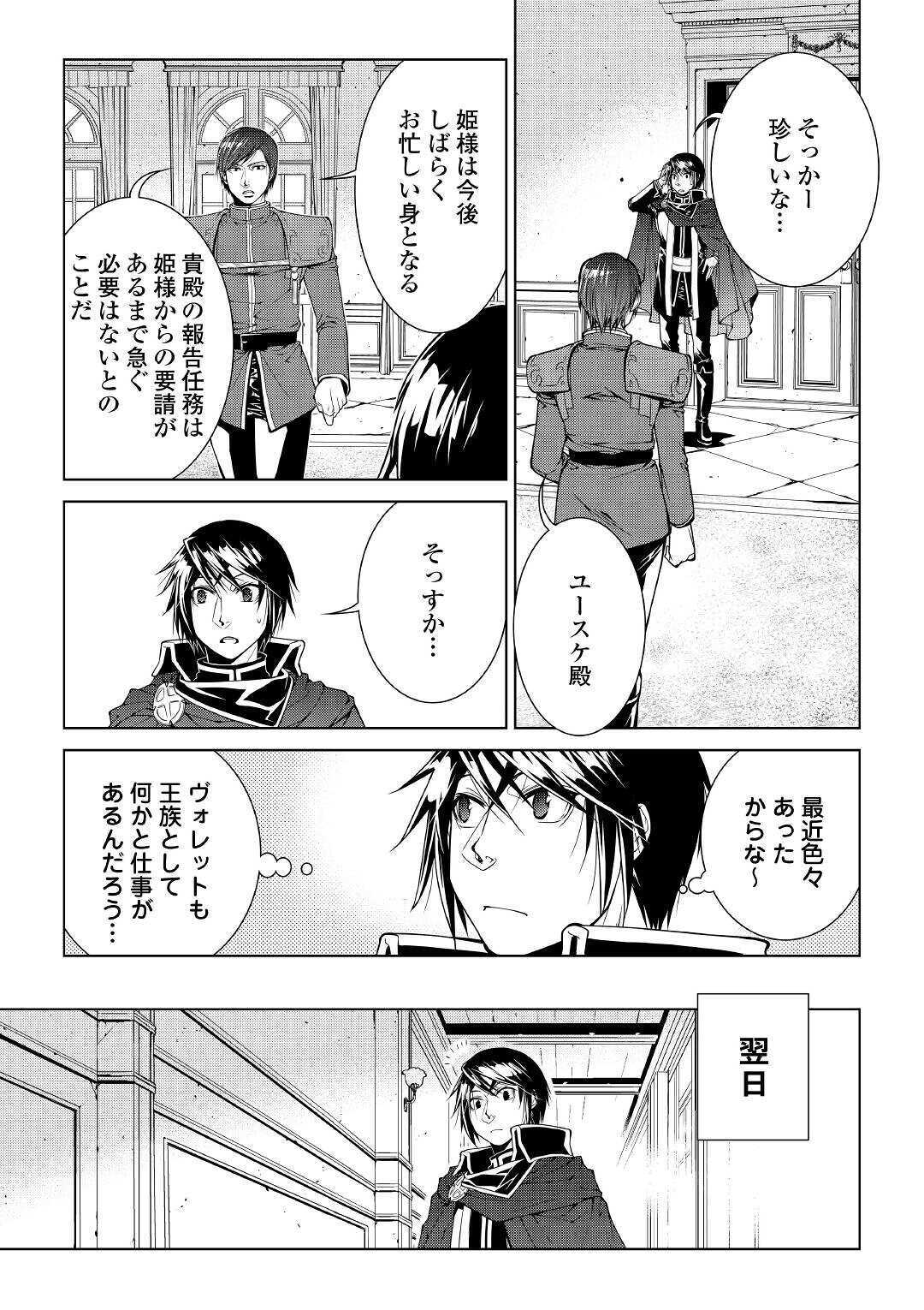 ワールド・カスタマイズ・クリエーター 第79話 - Page 7