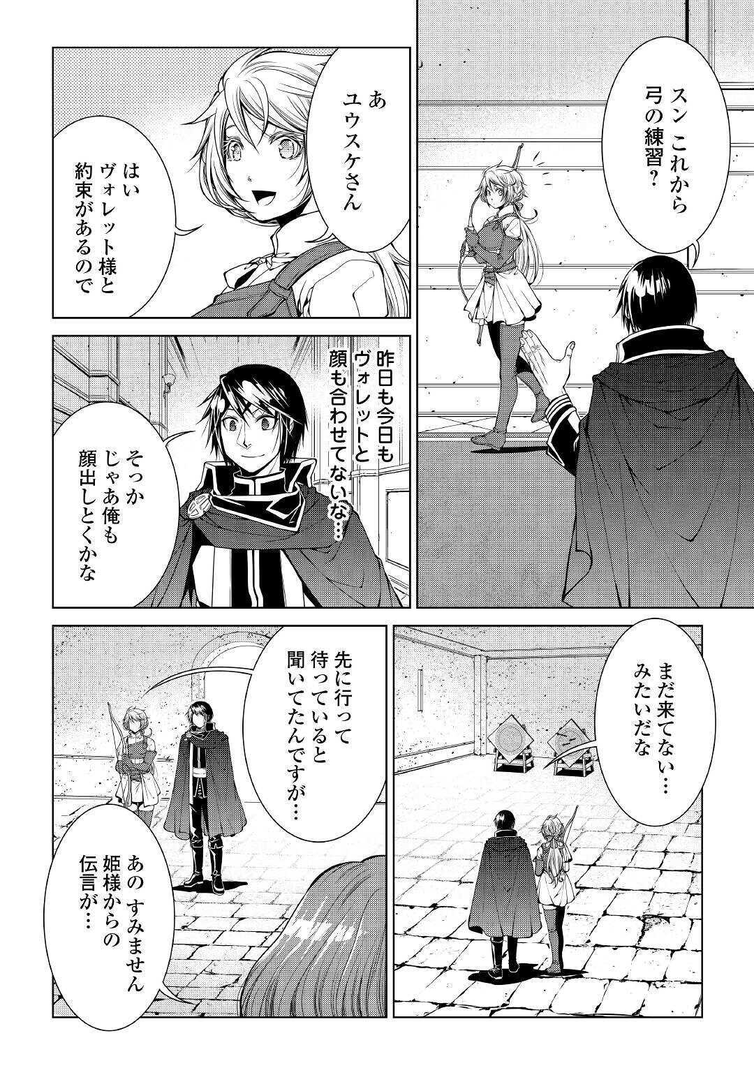 ワールド・カスタマイズ・クリエーター 第79話 - Page 8