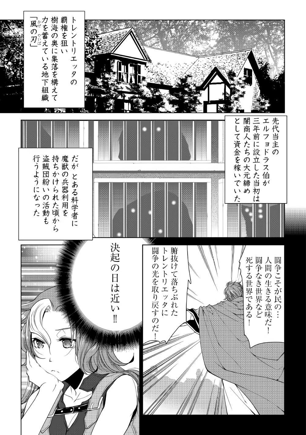 ワールド・カスタマイズ・クリエーター 第56話 - Page 1