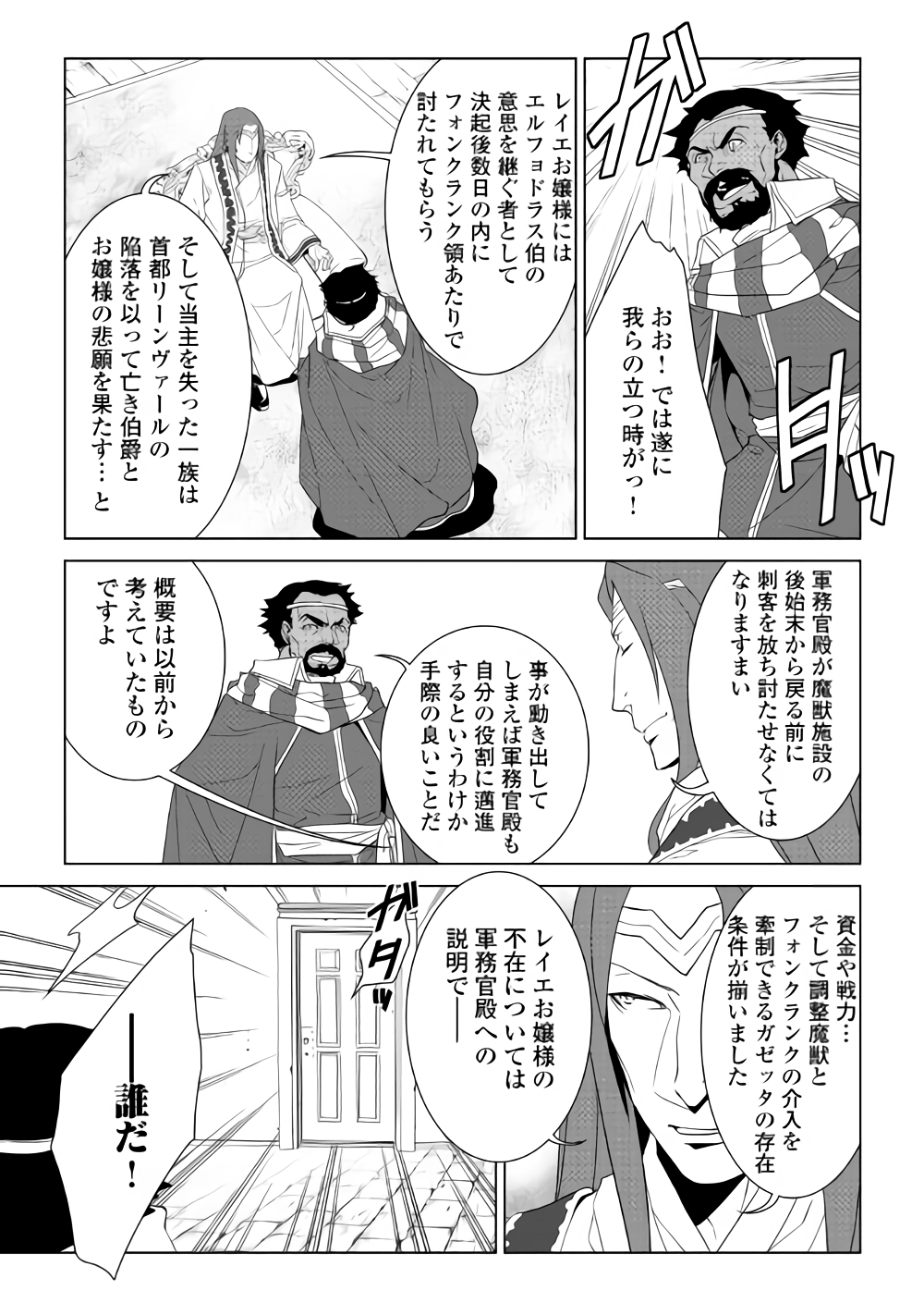 ワールド・カスタマイズ・クリエーター 第56話 - Page 10