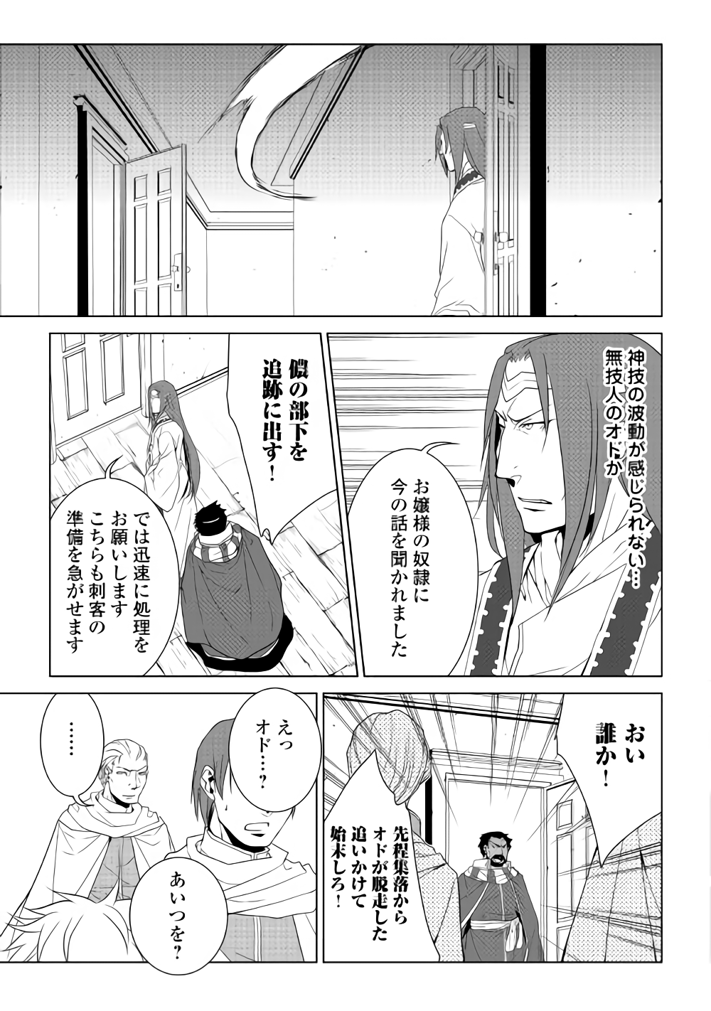 ワールド・カスタマイズ・クリエーター 第56話 - Page 11