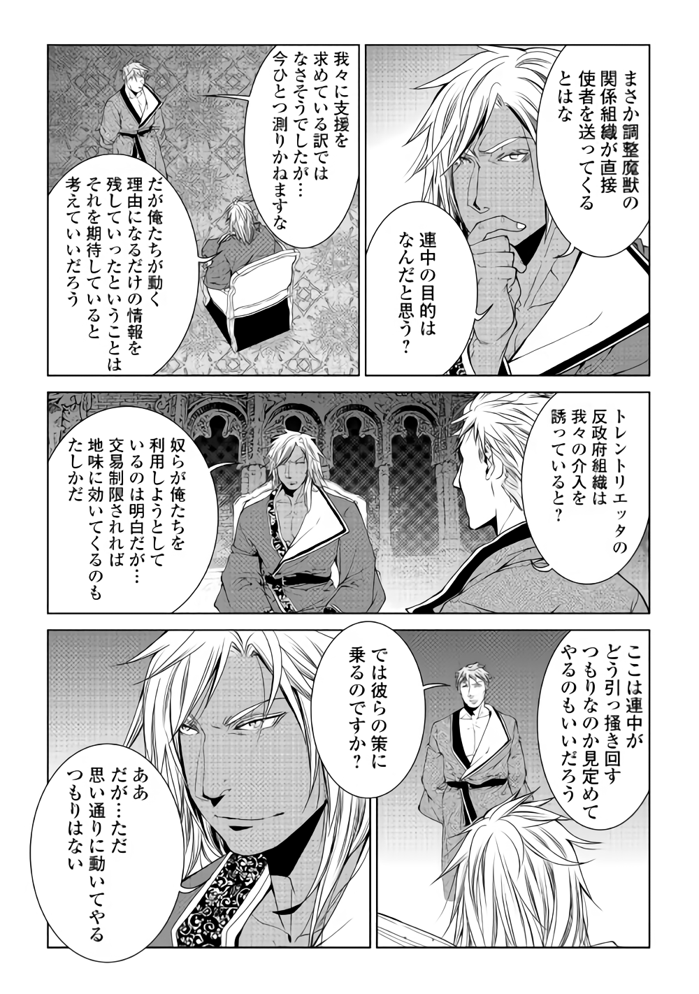 ワールド・カスタマイズ・クリエーター 第56話 - Page 16